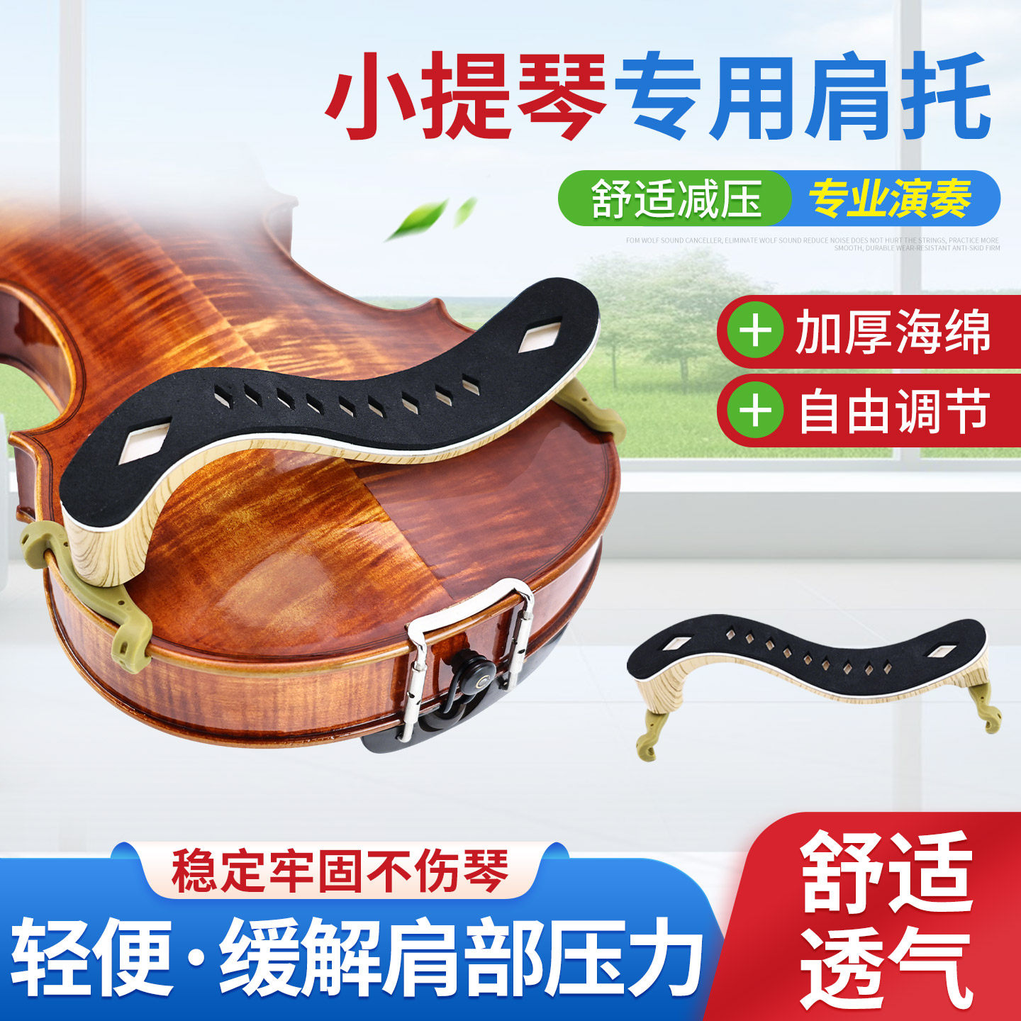 布森小提琴肩托木纹转印通用小提琴垫肩塑料肩托可调节透气琴托