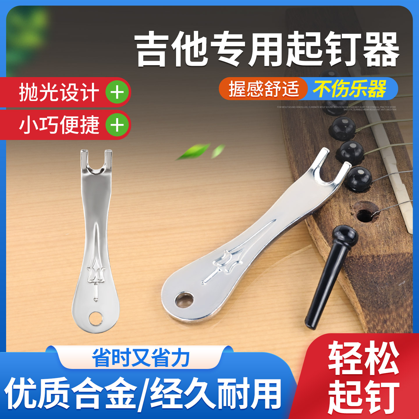 布森吉他起弦器民谣木吉他起钉器