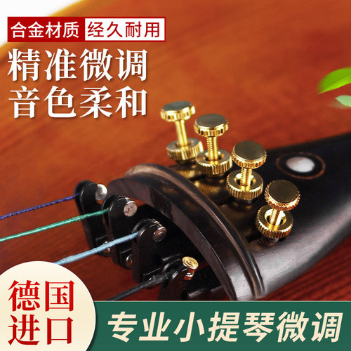 德国进口温特Wittner小提琴微调