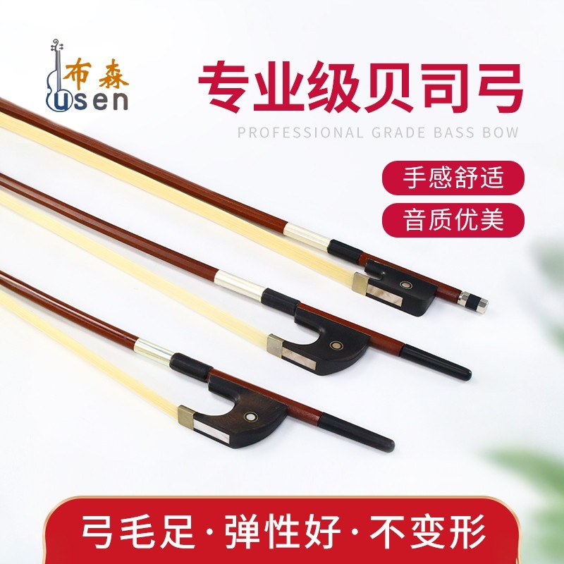 布森低音提琴弓子 德式法式巴西木大贝司弓贝斯倍大提琴弓马尾弓