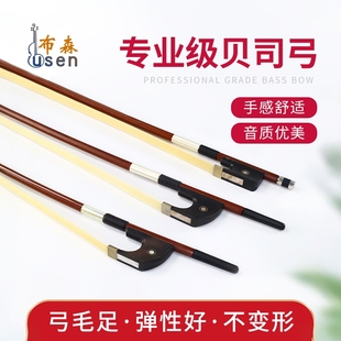 布森低音提琴弓子 德式法式巴西木大贝司弓贝斯倍大提琴弓马尾弓