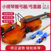 小提琴握弓器手型握弓直弓器持弓器儿童成人运弓矫正手型矫正器