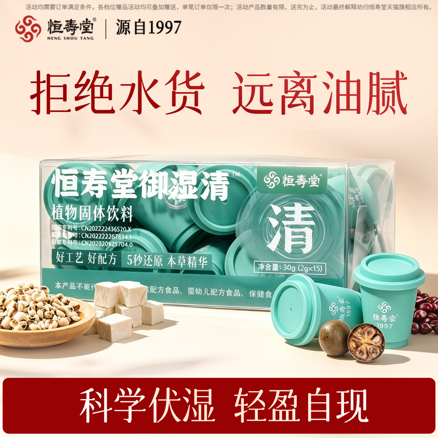恒寿堂石斛御湿清铁皮石斛植物提取物怡微生多元膳食纤维祛御伏湿