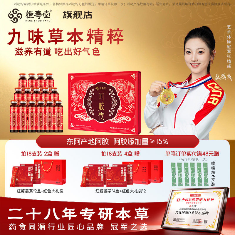 阿胶口服液东阿产地阿胶饮补年货新年礼盒气色女士滋补阿胶浆饮