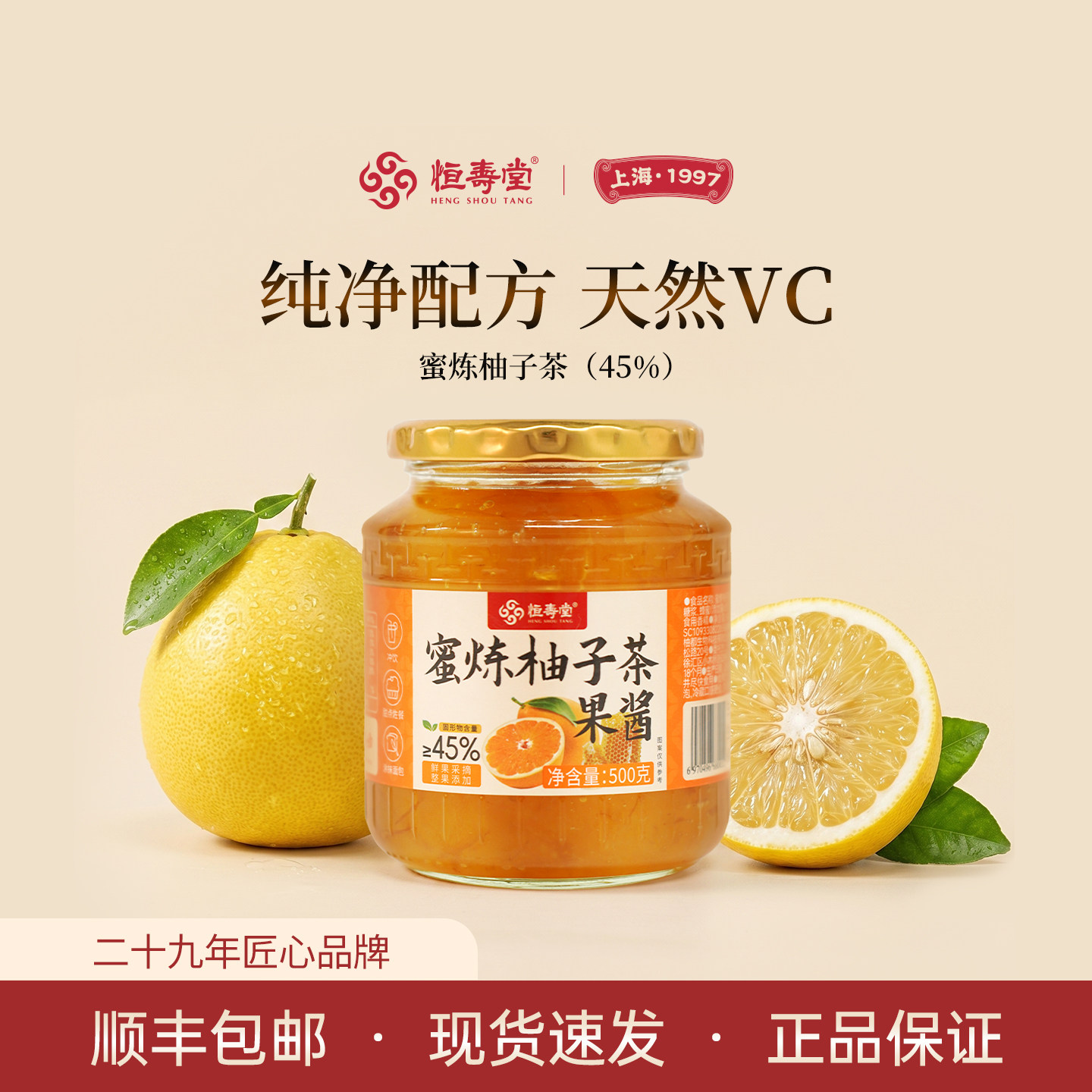 恒寿堂冰镇蜂蜜柚子茶伴侣柠檬茶百香果茶冲泡泡水饮品500g大容量
