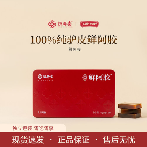 恒寿堂免熬煮直接吃的100%阿胶块