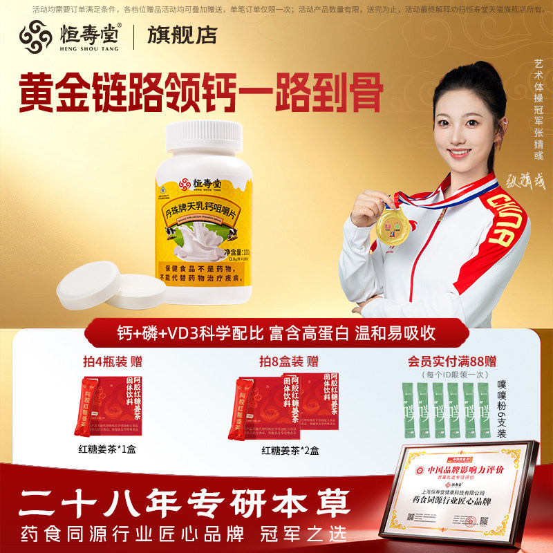 恒寿堂天乳钙维生素d3儿童中老年成人孕妇非碳酸钙补钙片骨骼成长