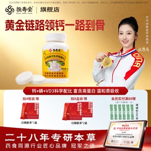 恒寿堂天乳钙维生素d3儿童中老年成人孕妇非碳酸钙补钙片骨骼成长