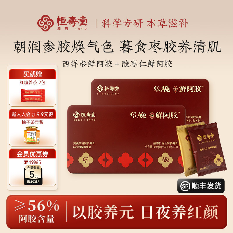 恒寿堂金红鲜阿胶块低卡即食阿胶膏营养早C晚A养生秋冬滋补送礼红