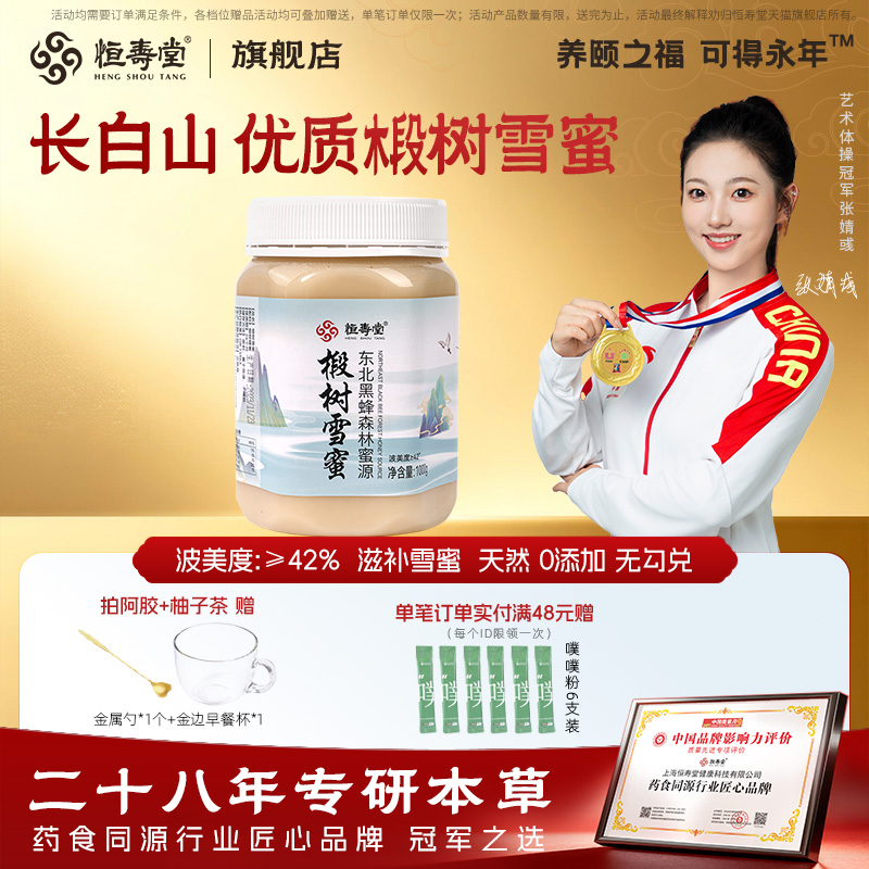 恒寿堂东北黑蜂椴树雪蜜黑龙江原产滋补蜂蜜大瓶装