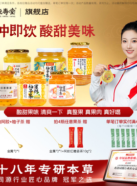 恒寿堂经典版蜂蜜柚子茶柠檬百香果冲泡饮品果酱茶冲饮水果茶灌装
