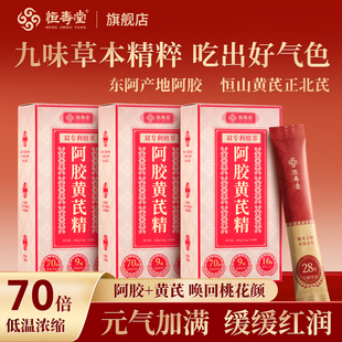 恒寿堂鲜阿胶凝膏即食养红气滋补调理草本熬夜黄芪阿胶块补精送礼