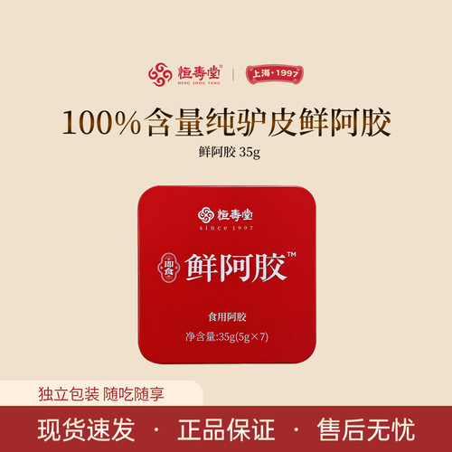 恒寿堂铁盒100%含量纯鲜阿胶红块