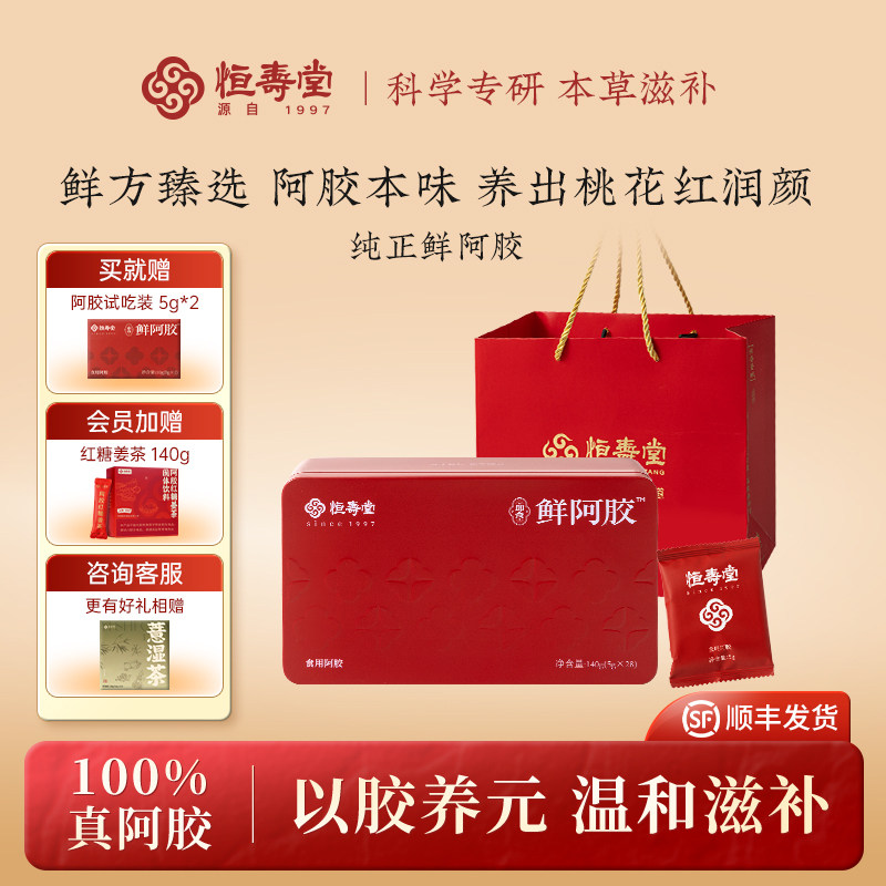 恒寿堂即食纯阿胶鲜阿胶凝块阿胶糕膏养气色补品阿胶礼盒