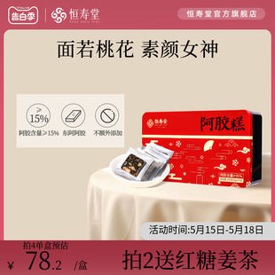 膏240g 恒寿堂即食阿胶糕正品 官方旗舰店东阿县补品阿胶膏女非固元