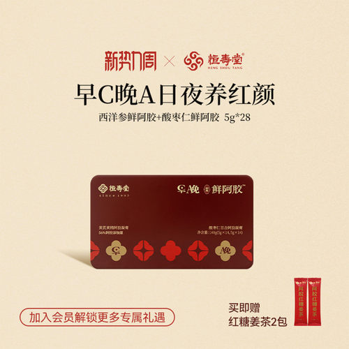 恒寿堂56%金红黄芪阿胶膏140g装