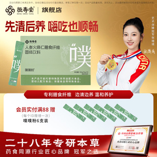 恒寿堂噗噗粉人参黄芪火麻仁膳食纤维益生元草本固体饮料不含酵素