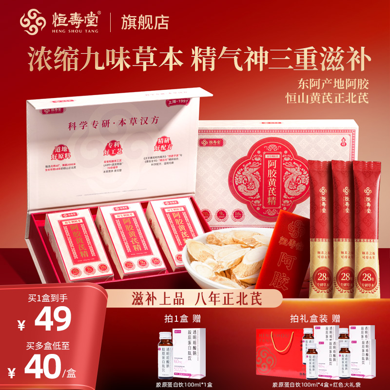 恒壽堂阿膠黃芪口服液