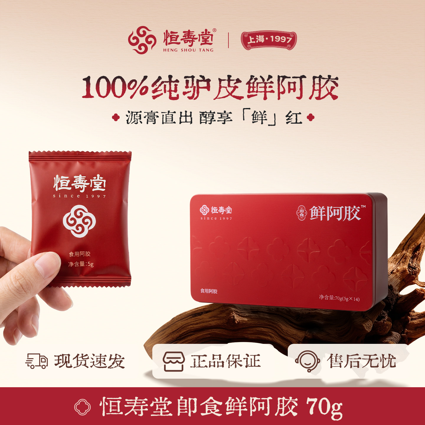 恒寿堂100%含量鲜阿胶块凝膏即食阿胶膏阿胶糕块营养早晚养生送礼