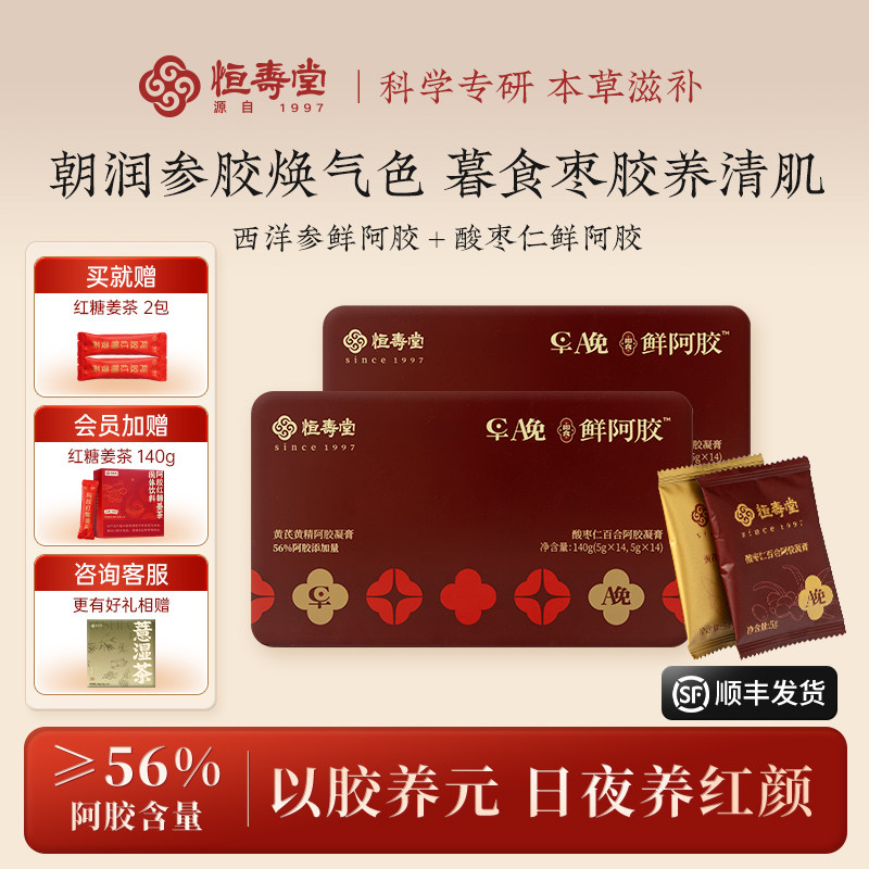 恒寿堂金红鲜阿胶块低卡即食阿胶膏养红早C晚A养生秋冬滋补送礼礼