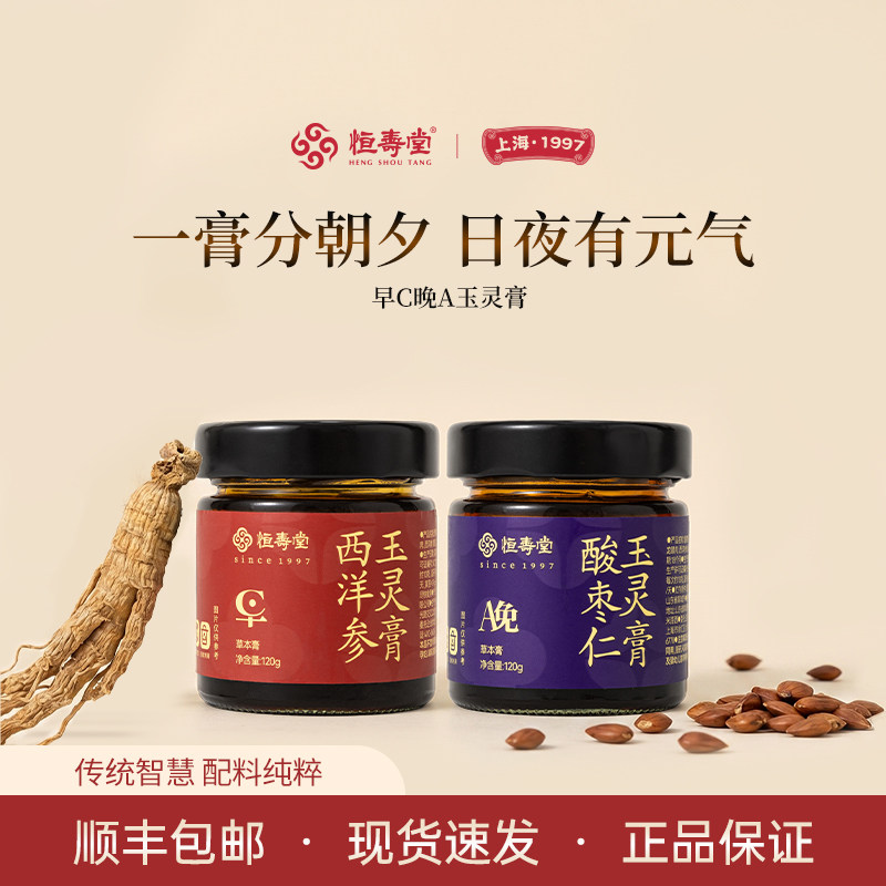恒寿堂玉灵膏早C晚A日夜双养