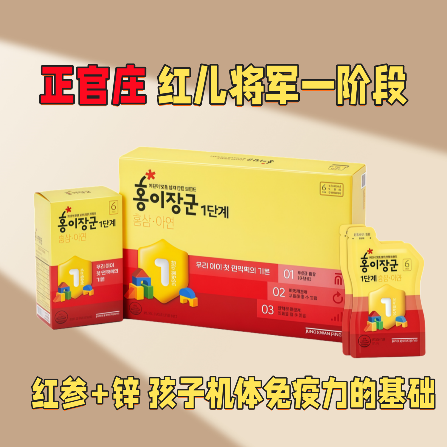 代购韩国正品 正官庄高丽参儿童红参口服液红儿将军1段3-4岁