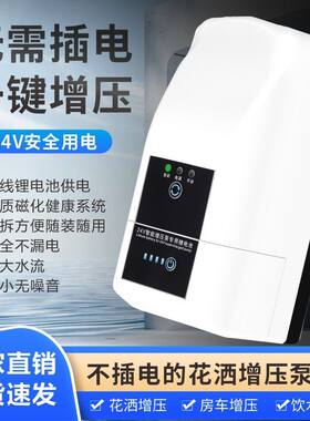无线锂电24V增压泵不插电浴室