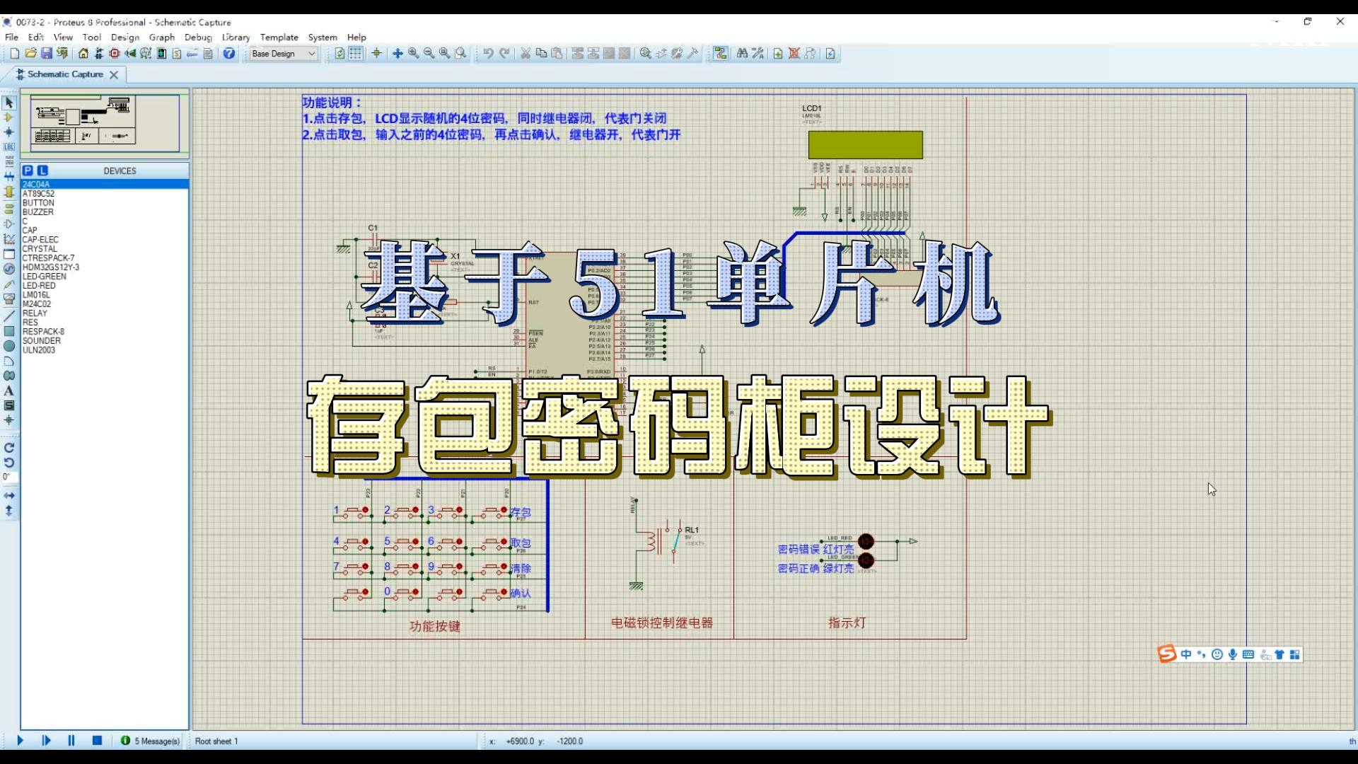 基于51单片机存包密码柜仿真设计