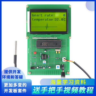 基于51单片机心率计设计开发板体温检测脉搏12864显示心率计套件