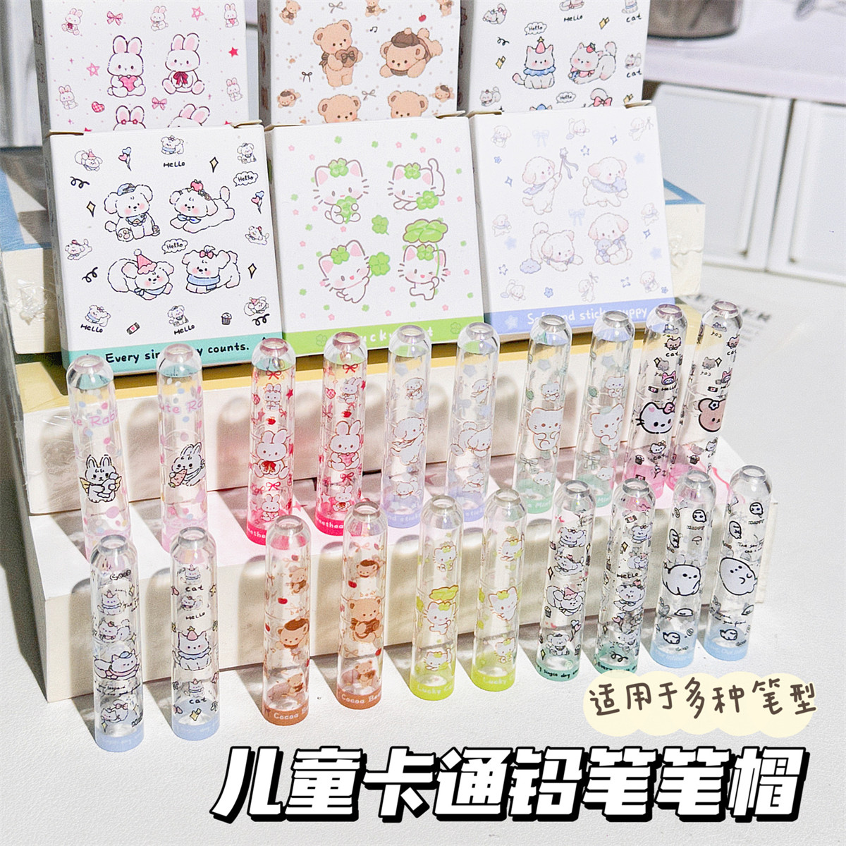 卡通可爱创意铅笔帽大合集小学生专用ins高颜值防戳铅笔尖儿童男女孩保护套透明笔盖铅笔延长器可站立笔帽