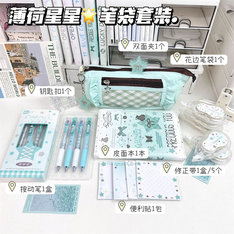 2026新款薄荷星星文具套装大礼包高颜值ins风学生开学礼物中性笔皮面本便利贴修正带组合文具用品大全