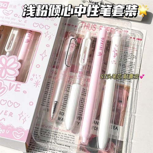 原创新款浅粉倾心少女心组合套装中性笔高颜值ins风扭扭笔学生考试专用速干顺滑黑笔0.5mm刷题笔ST头按动笔