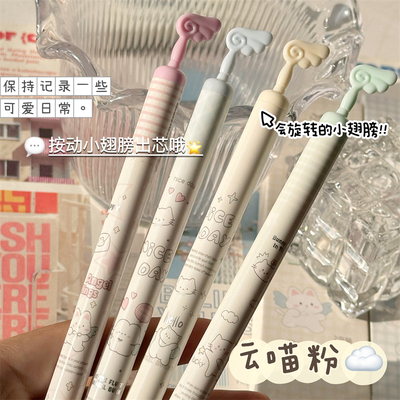 凡物象云喵粉旋转小翅膀按动中性笔高颜值ins风初高中学生灵感妙动刷题笔0.5mm黑笔CS头速干顺滑办公签字笔