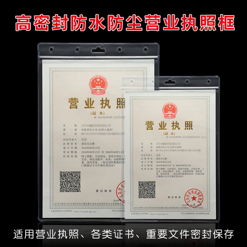 新版工商三合一营业执照保护套横版透明防水文件硬胶套塑料A3正本A4副本证件卡套餐厅食品卫生许可证挂墙通用在类目 电子词典/电纸书/文化用品, 收纳/陈列用品, 卡套/证件套中 - 来自Buy2taobao.com提供专业的淘宝代购服务
