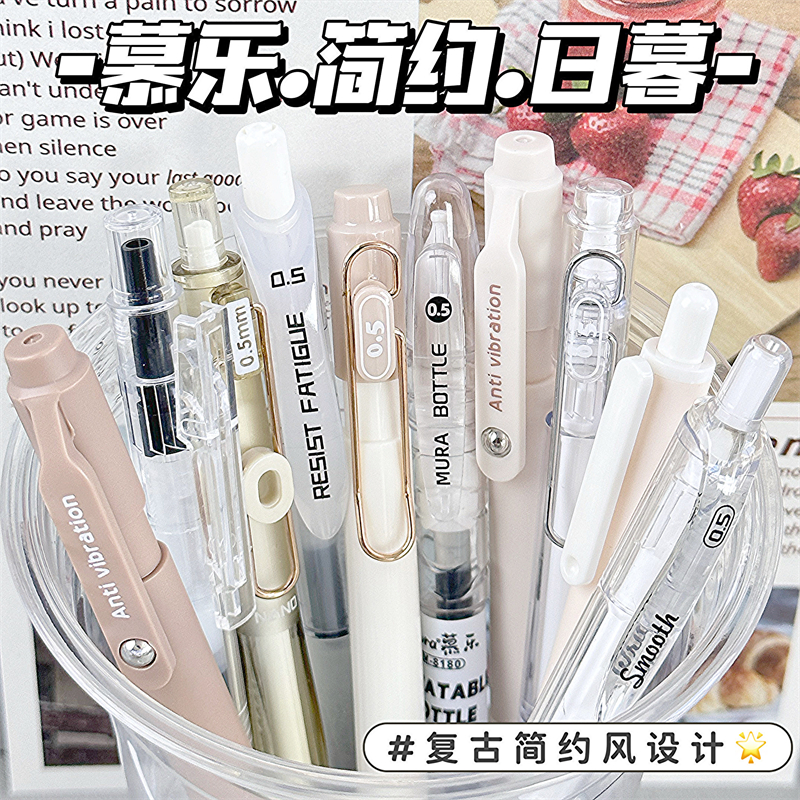 慕乐日暮新款10支组合套装中性笔高颜值ins风黑笔0.5mm刷题笔学生考试专用速干顺滑按动笔简约大容量签字笔