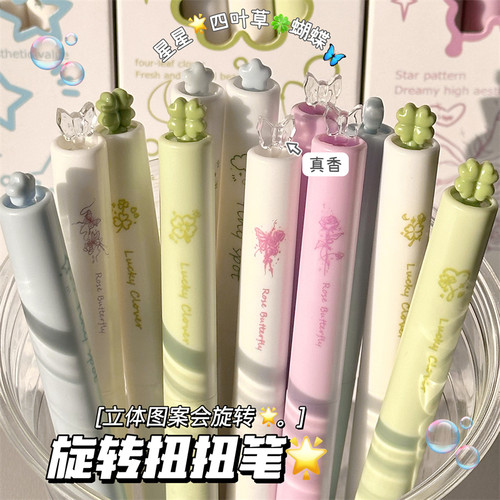 原创旋转扭扭笔小清新四叶草中性笔高颜值ins风速干顺滑0.5mm初高中学生考试专用黑笔ST头刷题笔好写签字笔
