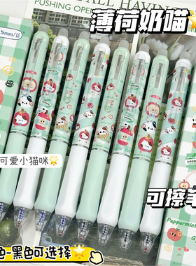 薄荷奶喵正姿可擦笔小学生专用热可擦按动中性笔高颜值ins风晶蓝色黑色0.5mm易摩可擦魔力水笔可复写圆珠笔