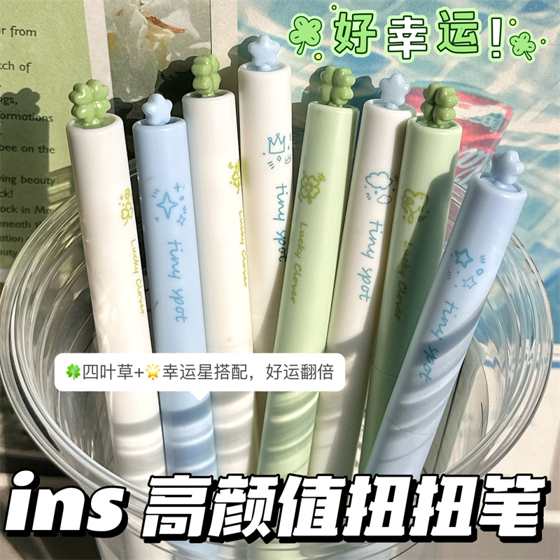 幸运星四叶草扭扭笔旋转出芯中性笔高颜值ins风刷题笔初高中学生考试专用速干顺滑0.5mm黑笔ST头好写签字笔