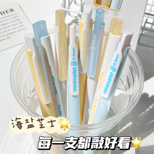 简约海盐芝士简约清新配色按动中性笔高颜值ins风学生考试专用速干顺滑黑笔0.5mm刷题笔ST头好写办公签字笔