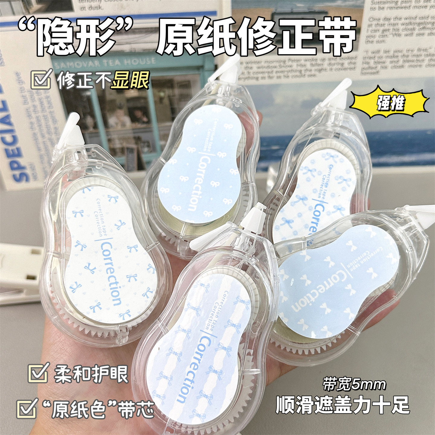 原创新款蝶翅淡蓝隐形修正带高颜值ins风小学生初中生专用原色无痕改正带大容量不起皮米白色防摔静音修正带