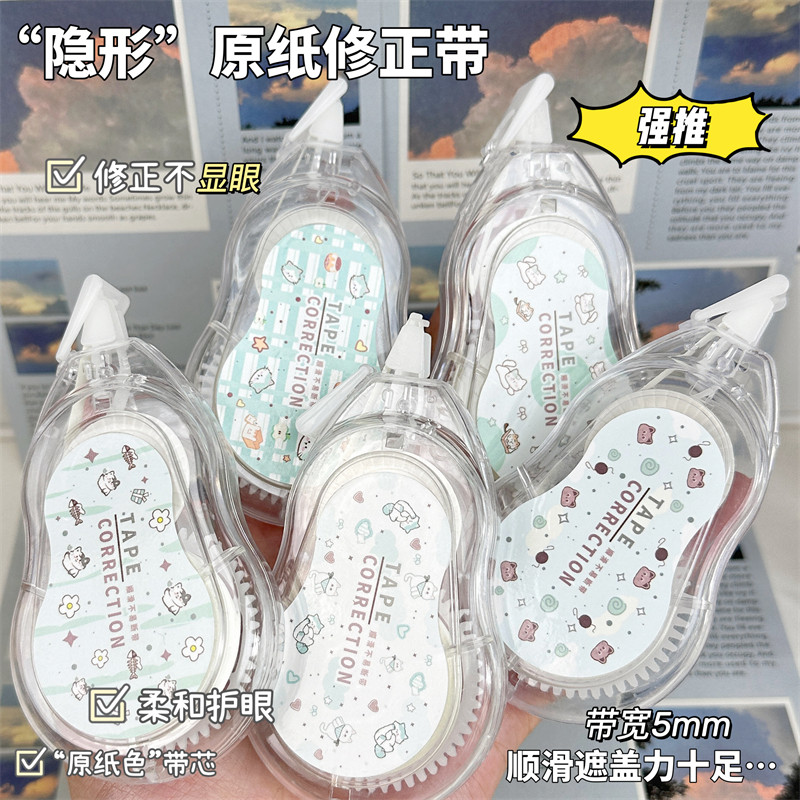 薄荷奶喵原纸色隐形修正带高颜值ins风学生专用涂改订正带大容量防摔静音改正带顺滑不卡墨不断带不留痕