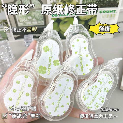 原创新款四叶草小清新修正带高颜值ins风小学生初中生专用原色无痕改正带大容量不起皮米白色防摔静音修正带