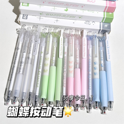 原创新款蝴蝶套装中性笔高颜值ins风学生考试专用按动笔速干顺滑0.5mm刷题笔ST头好写黑笔少女心办公签字笔