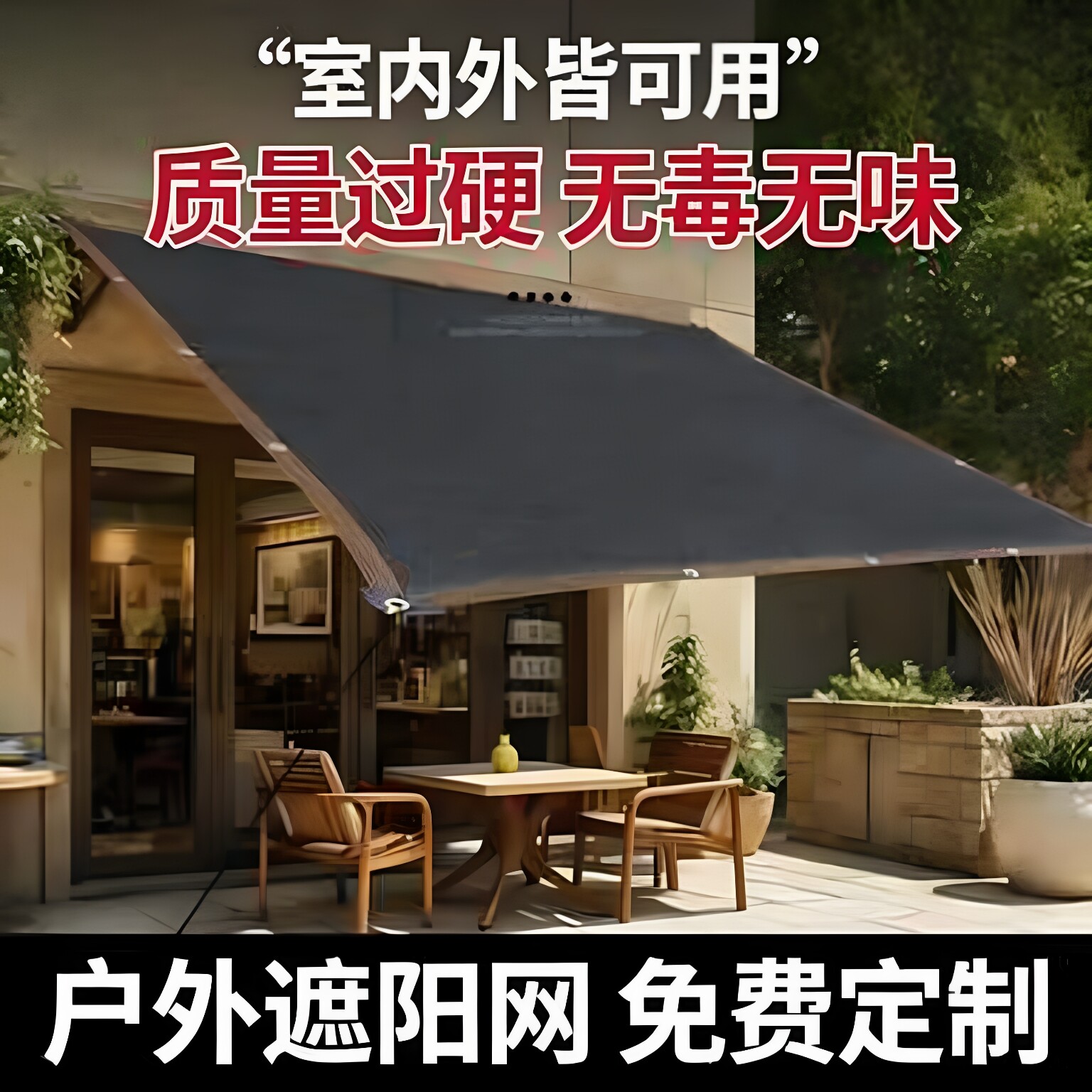 户外遮阳网加密加厚防晒网遮阴网隔热阳台庭院黑网户外庭院汽车