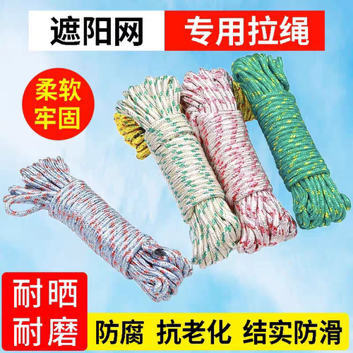 遮阳防晒网专用拉绳防滑抗老化