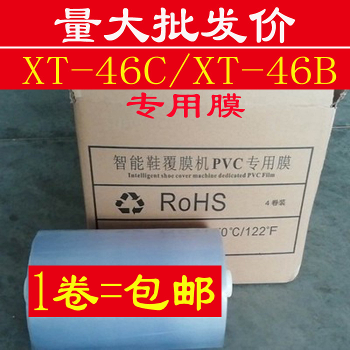 智能鞋底热覆膜机贴膜机坤昱QUENXT-46C/XT-46B专用膜1卷包邮