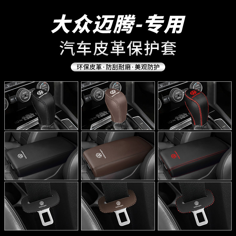 大众迈腾保护套专车专用