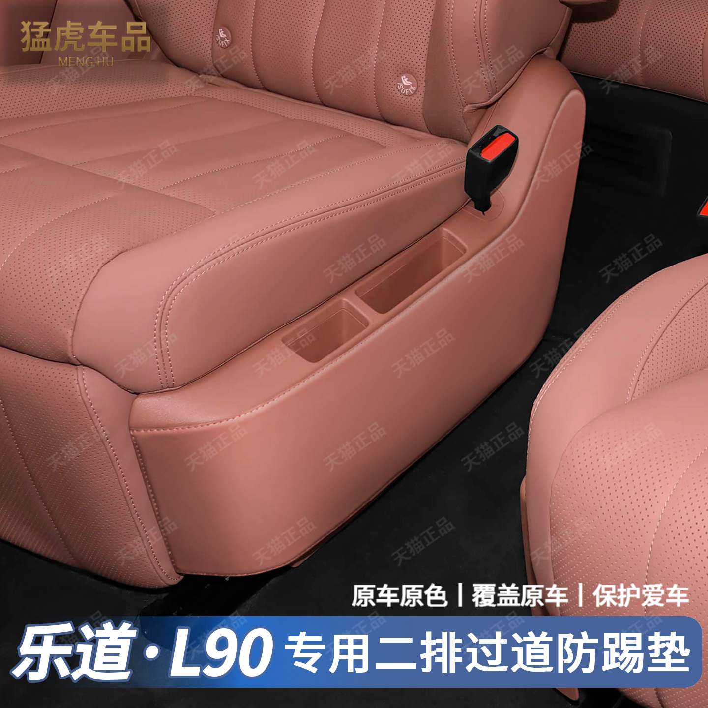 乐道L90二排座椅专车专用防踢垫
