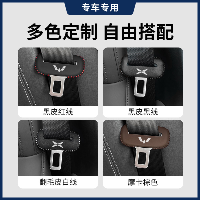五菱/小鹏安全带保护套专车专用