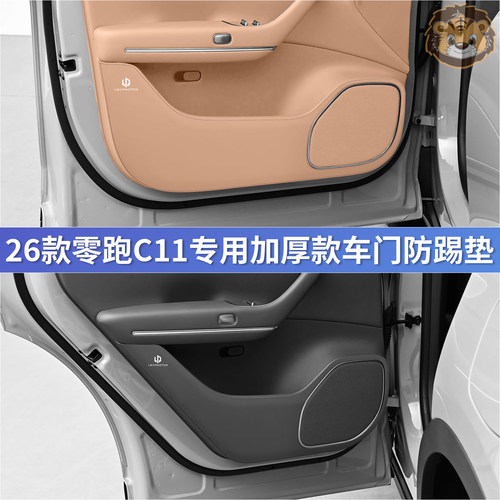 零跑c11车门专车专用加厚防踢垫